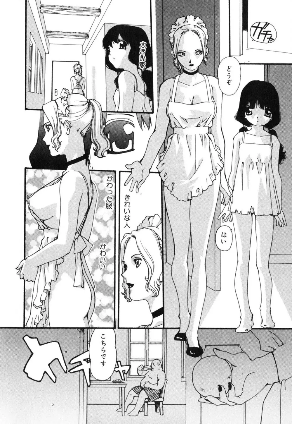 セクシャル・ハラスメント・マイナー・ケース Page.77