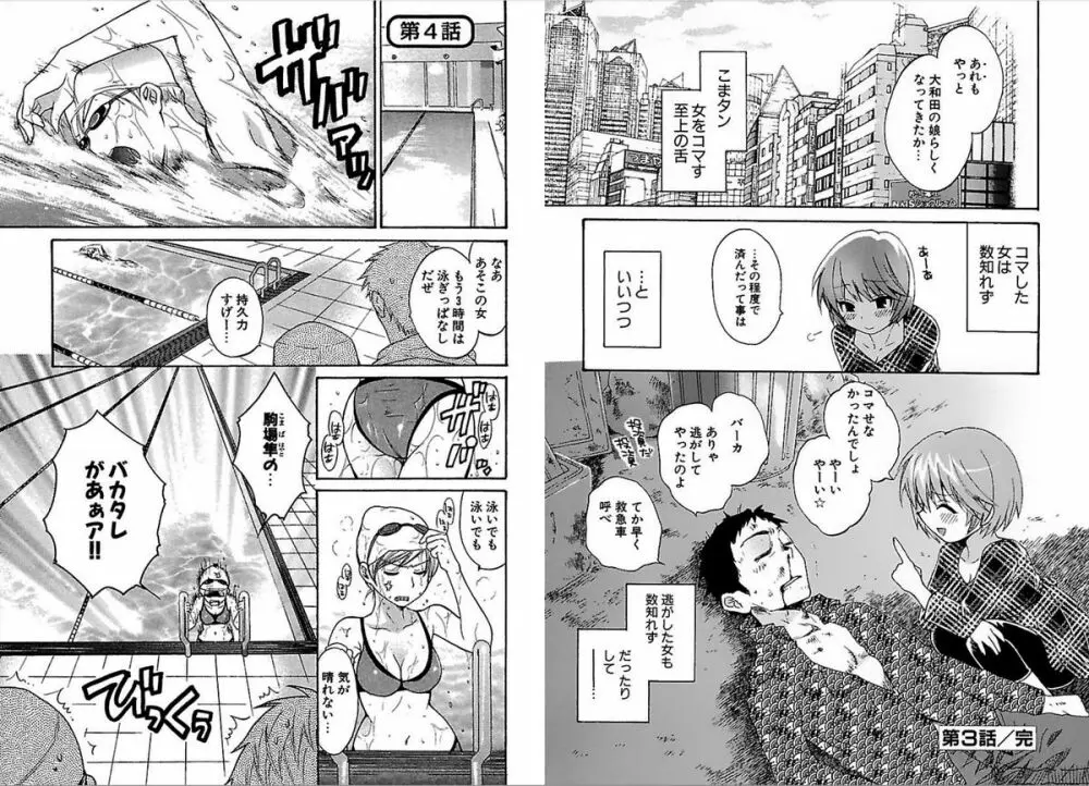 こまタン 第01巻 Page.49