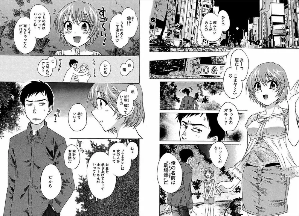 こまタン 第01巻 Page.7