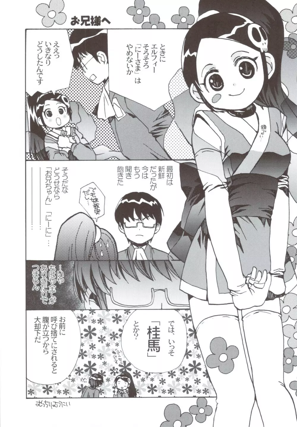 カノンちゃんの憂欝 The Melancholy of Kanon Page.11