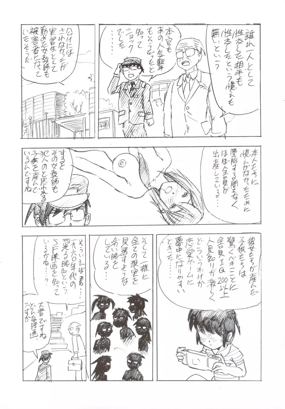 カノンちゃんの憂欝 The Melancholy of Kanon Page.26