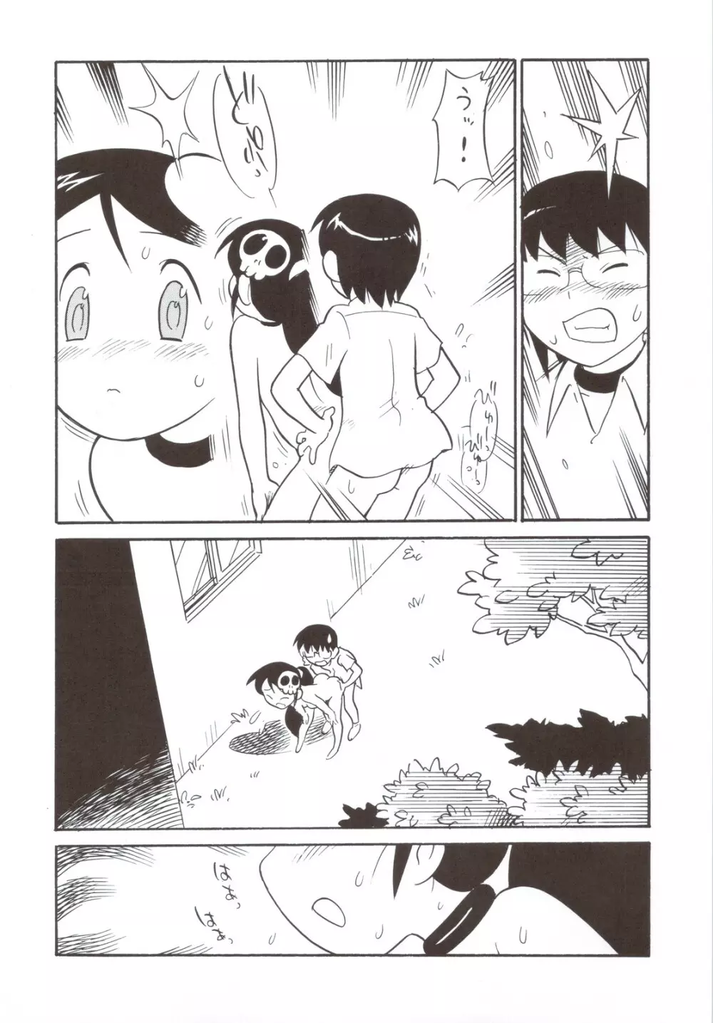 カノンちゃんの憂欝 The Melancholy of Kanon Page.8