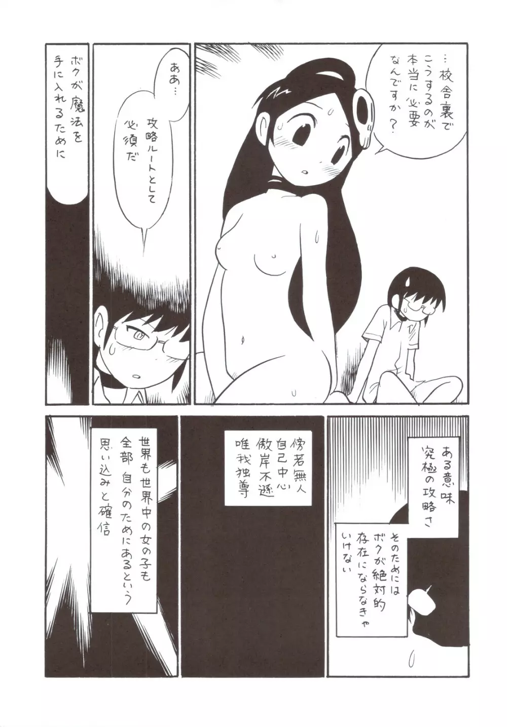 カノンちゃんの憂欝 The Melancholy of Kanon Page.9