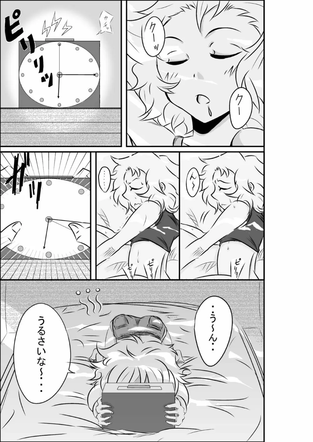 タイムストップ俺だけの時間～第一章 Page.4