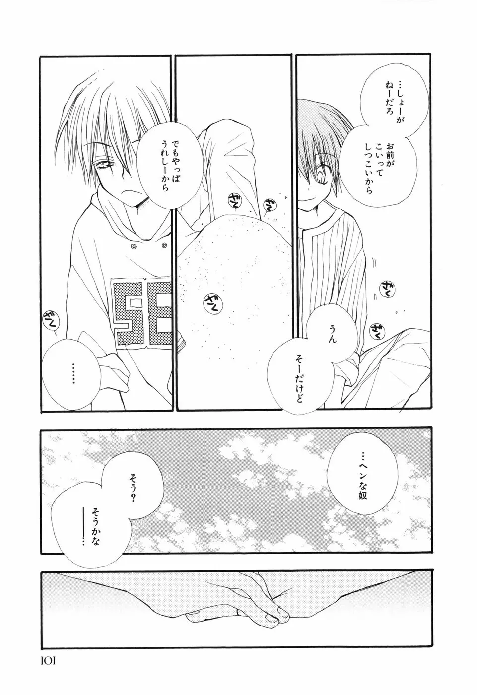 おとこのこ×おとこのこ Page.105