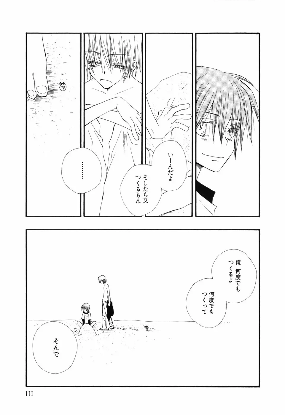 おとこのこ×おとこのこ Page.115