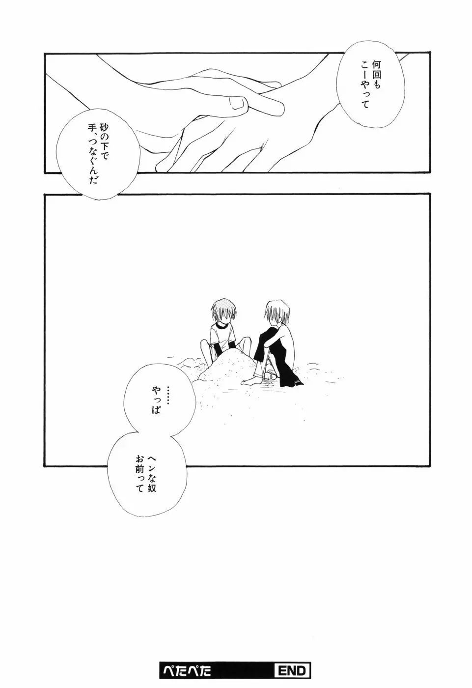 おとこのこ×おとこのこ Page.116