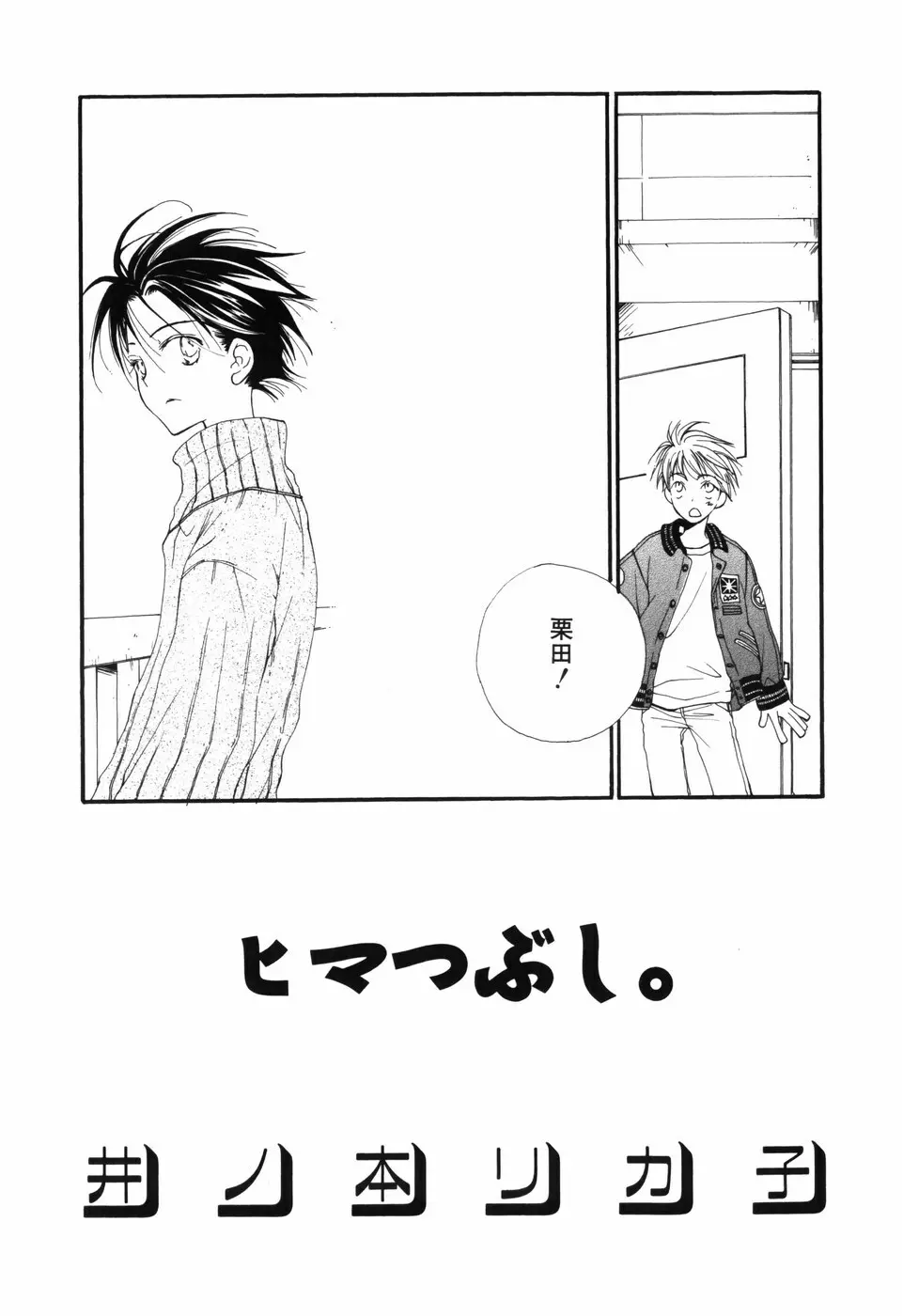 おとこのこ×おとこのこ Page.117