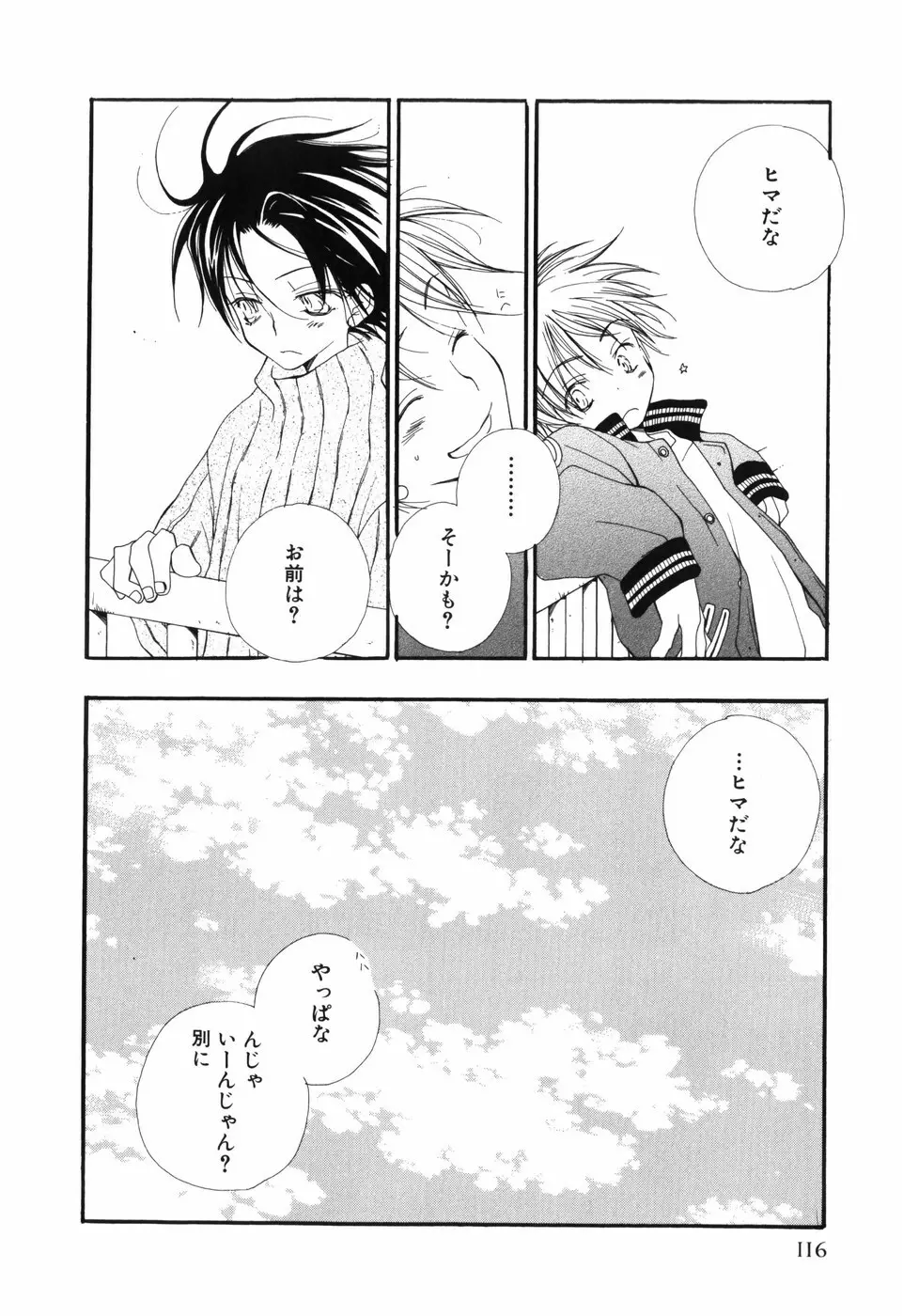 おとこのこ×おとこのこ Page.120