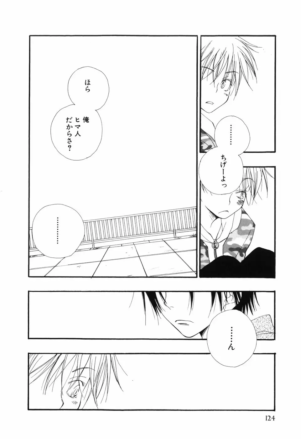 おとこのこ×おとこのこ Page.128