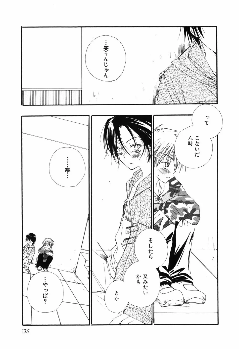 おとこのこ×おとこのこ Page.129