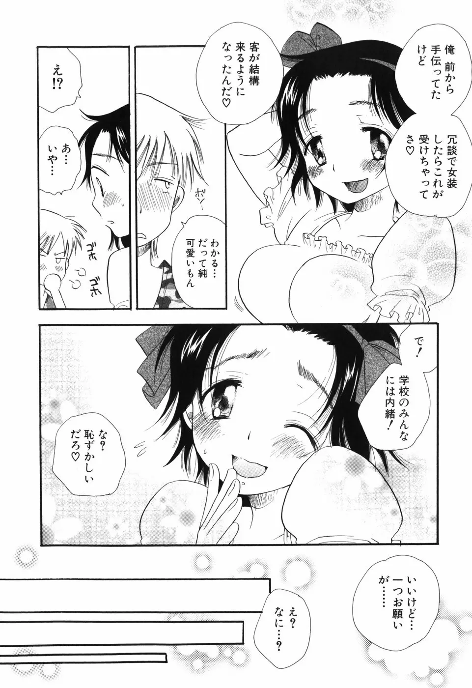 おとこのこ×おとこのこ Page.14