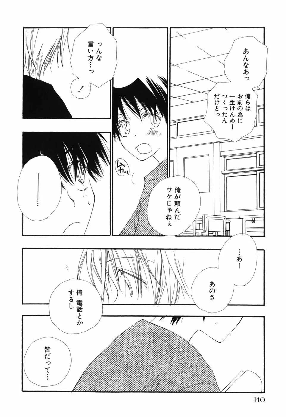 おとこのこ×おとこのこ Page.144