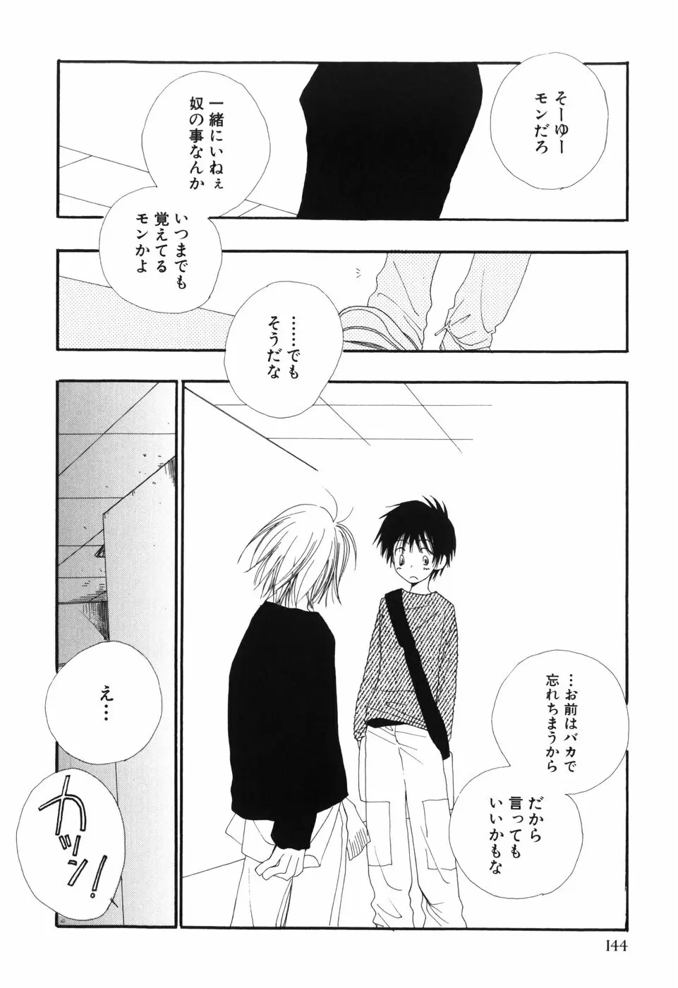 おとこのこ×おとこのこ Page.148