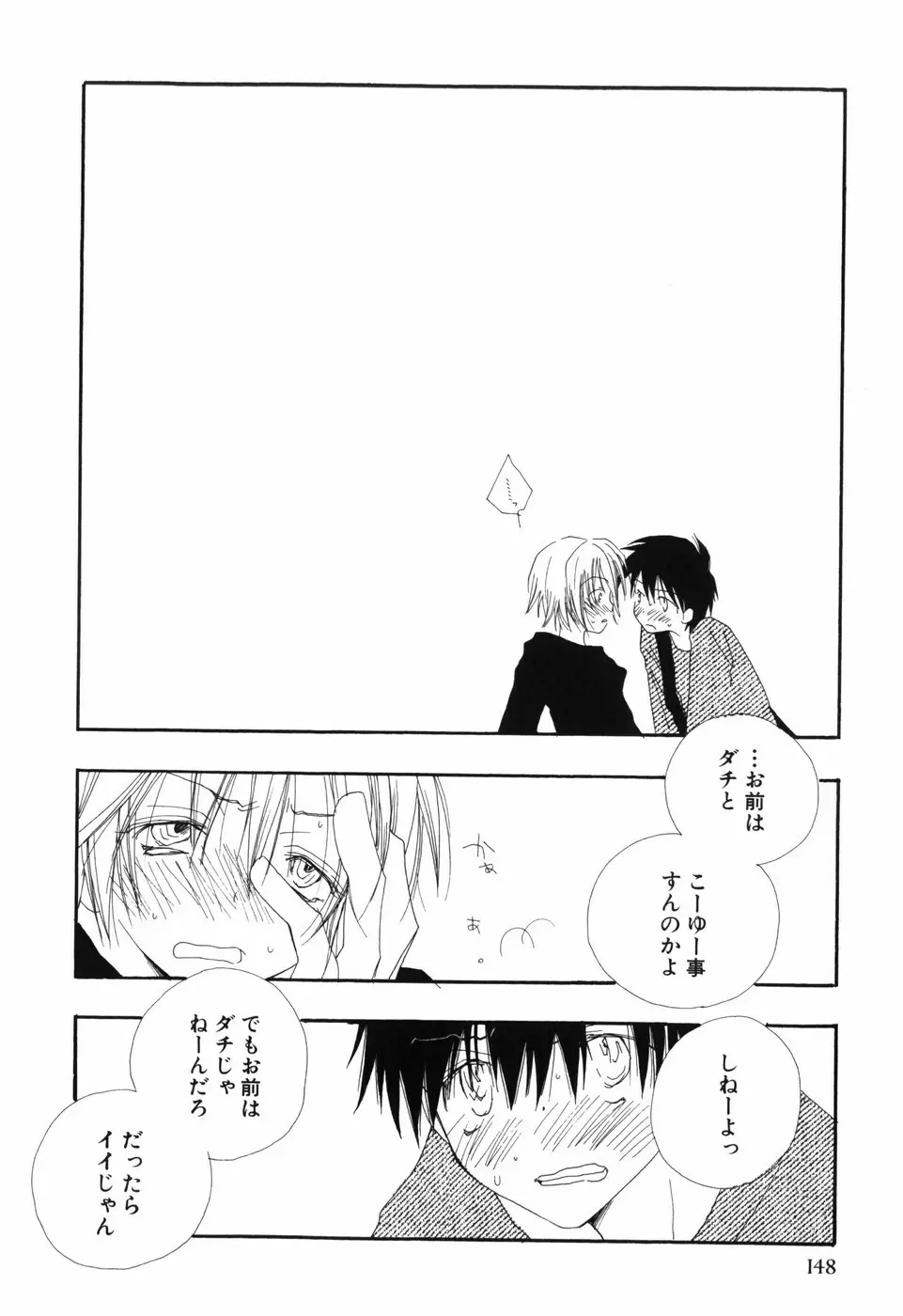 おとこのこ×おとこのこ Page.152