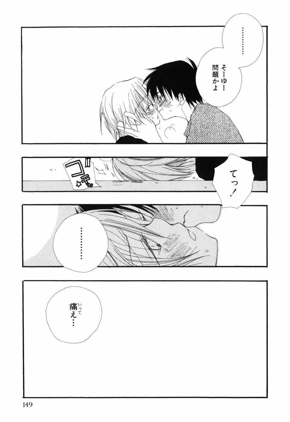 おとこのこ×おとこのこ Page.153