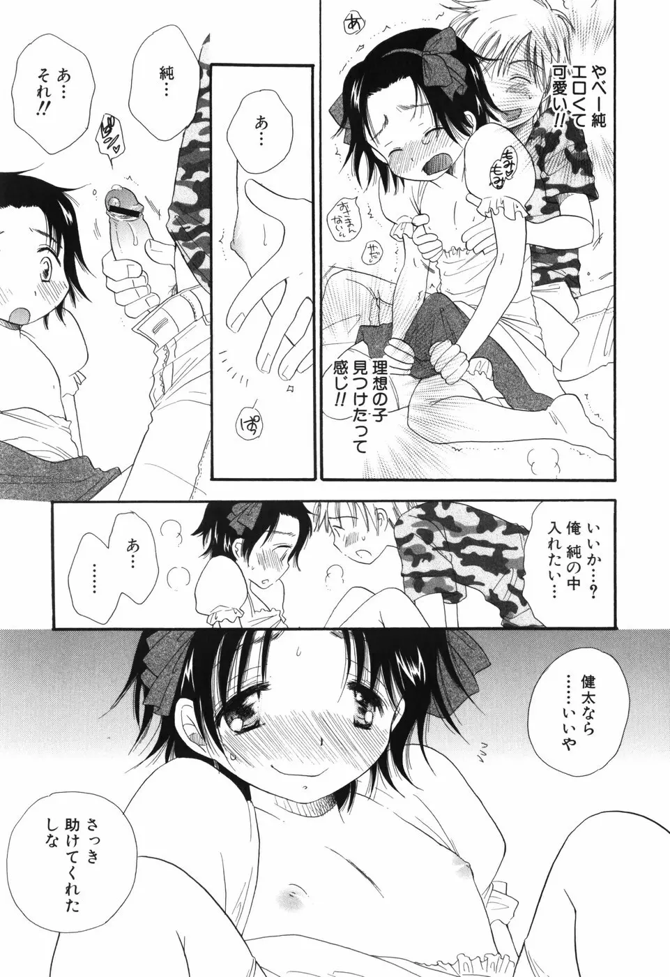 おとこのこ×おとこのこ Page.19