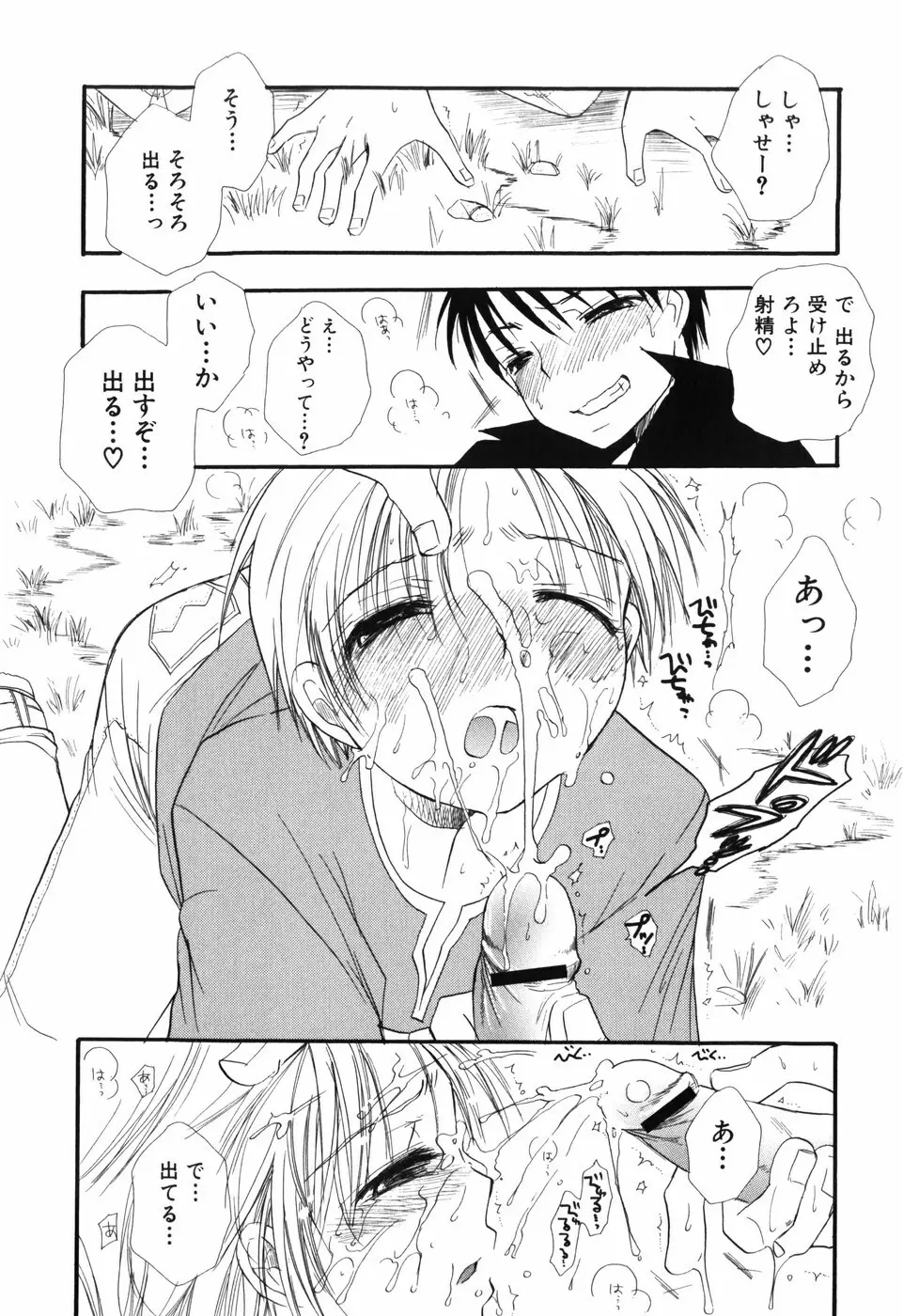 おとこのこ×おとこのこ Page.34