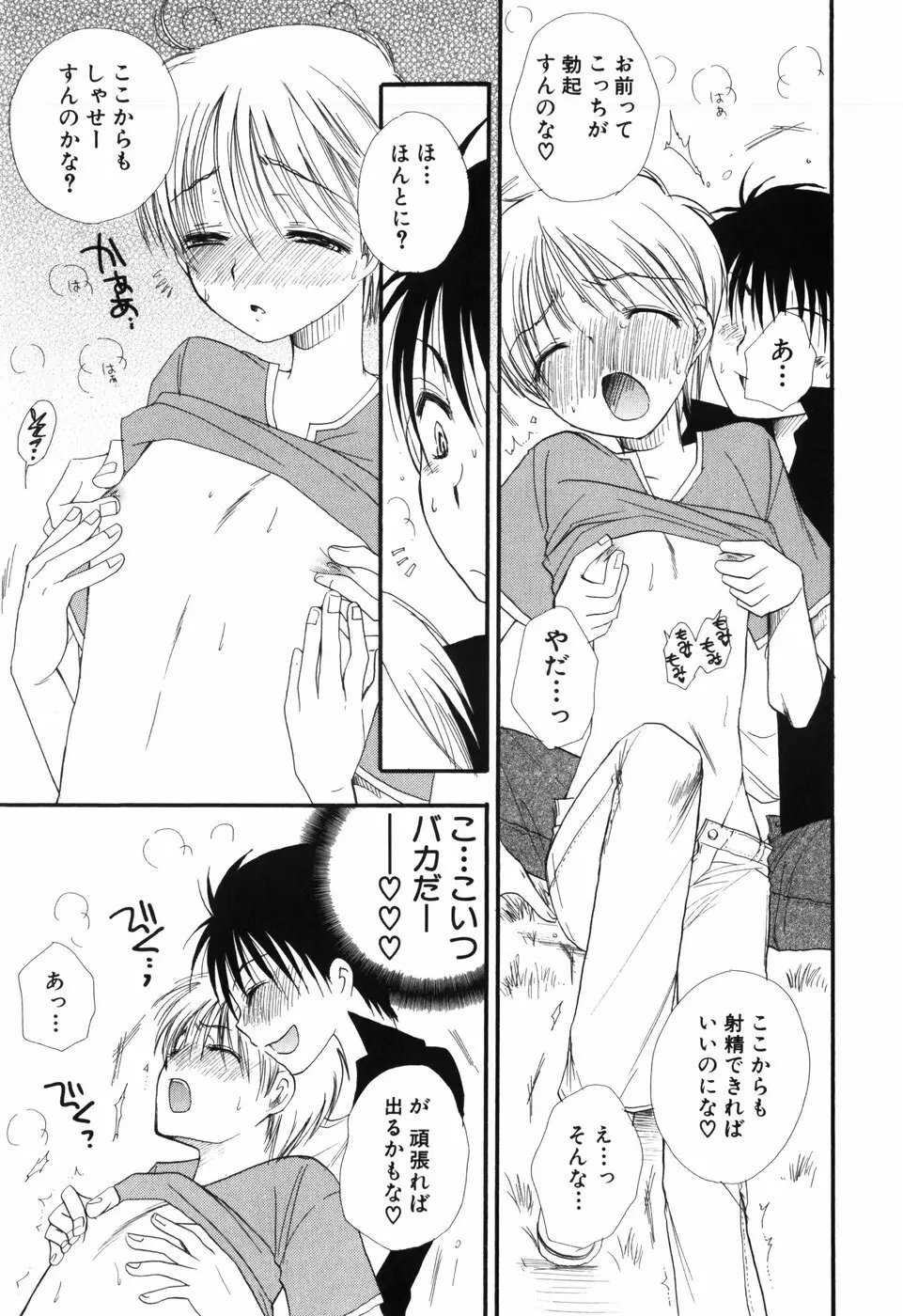 おとこのこ×おとこのこ Page.37