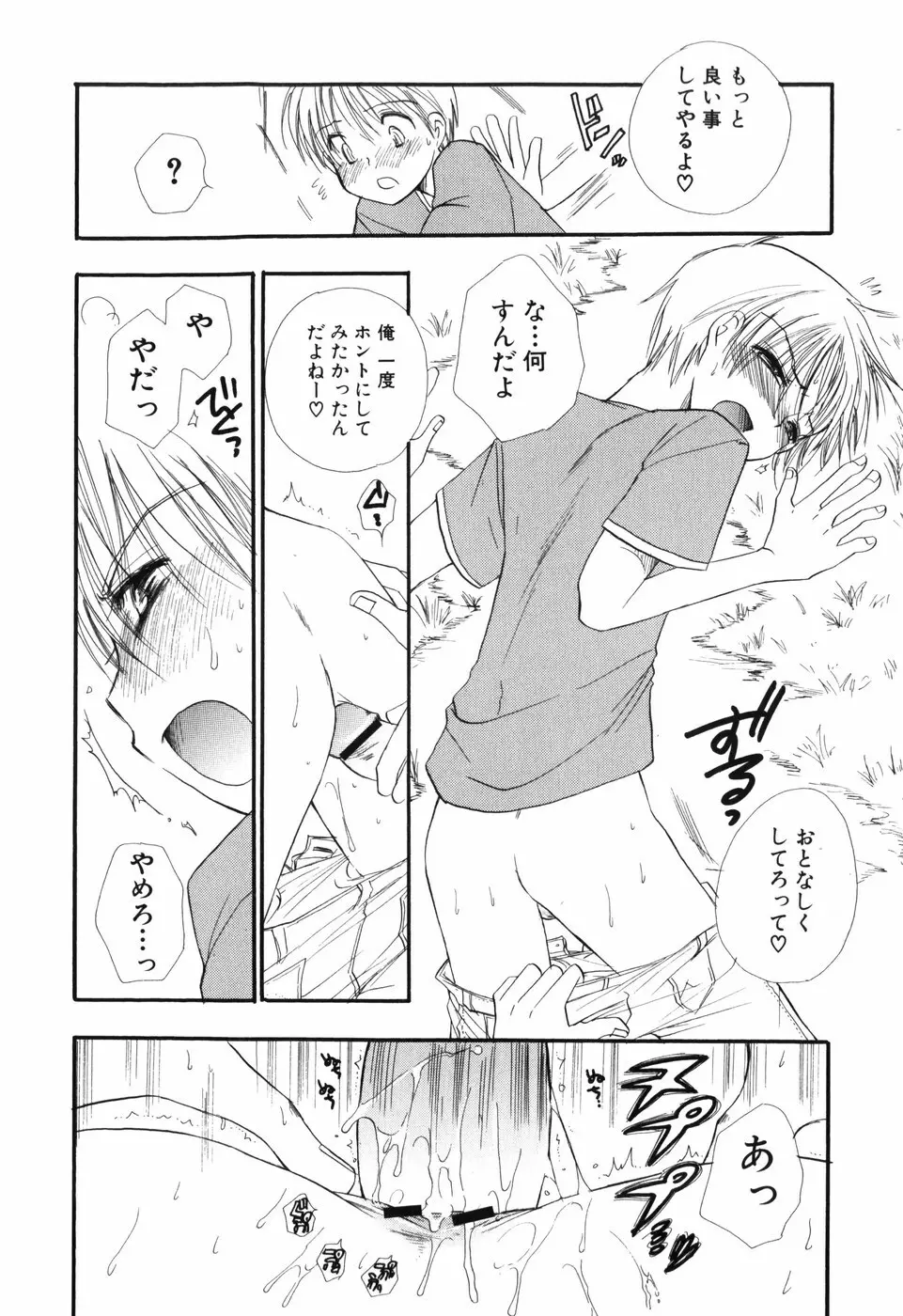 おとこのこ×おとこのこ Page.38