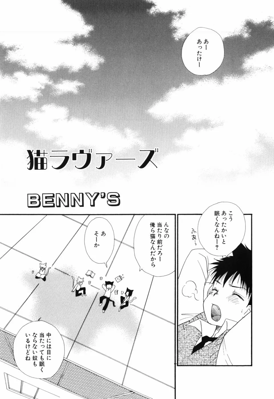 おとこのこ×おとこのこ Page.41