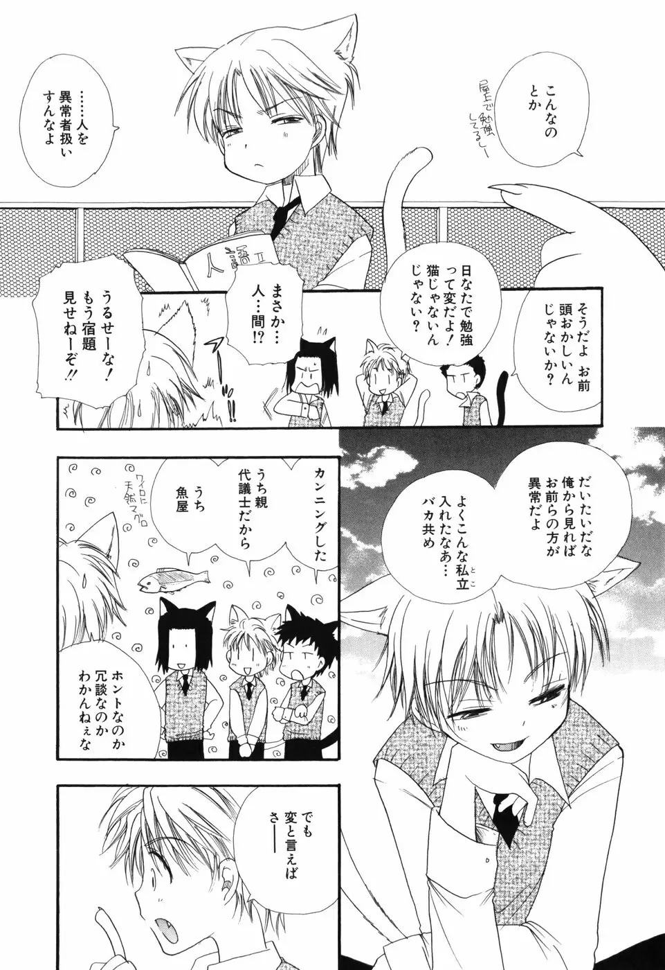 おとこのこ×おとこのこ Page.42