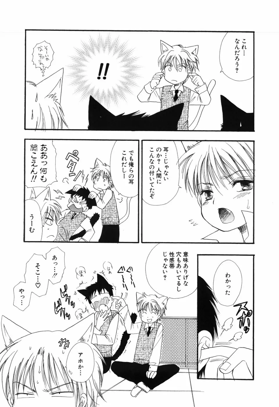 おとこのこ×おとこのこ Page.43