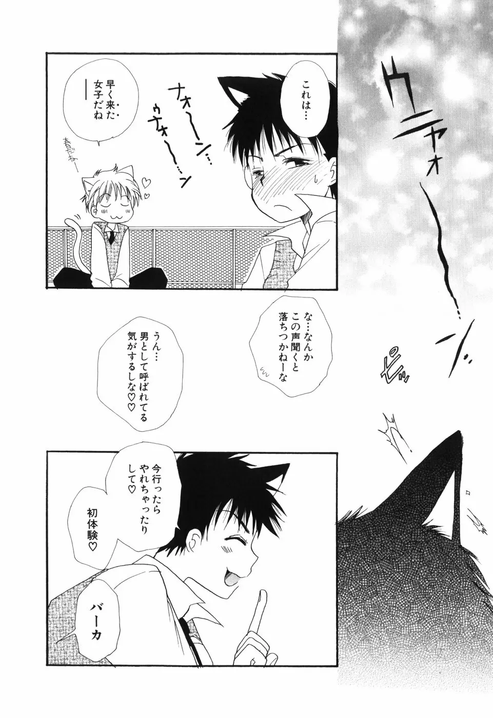 おとこのこ×おとこのこ Page.44