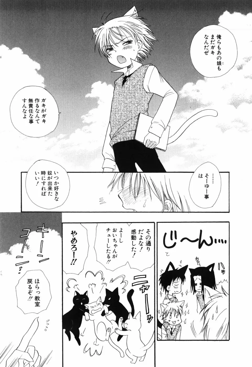 おとこのこ×おとこのこ Page.45