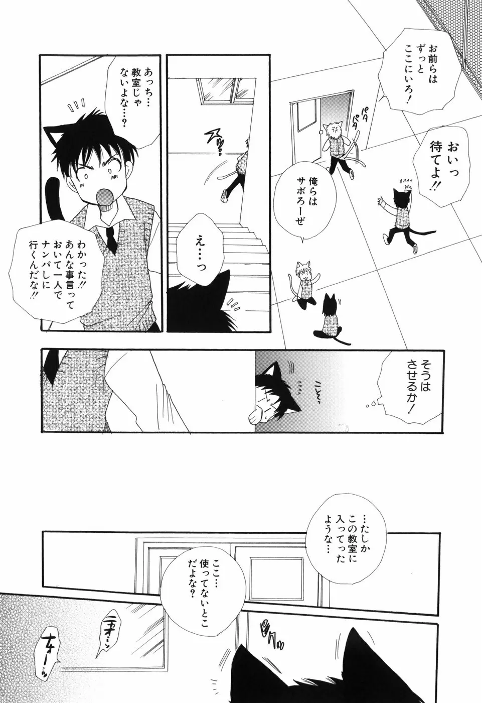 おとこのこ×おとこのこ Page.46