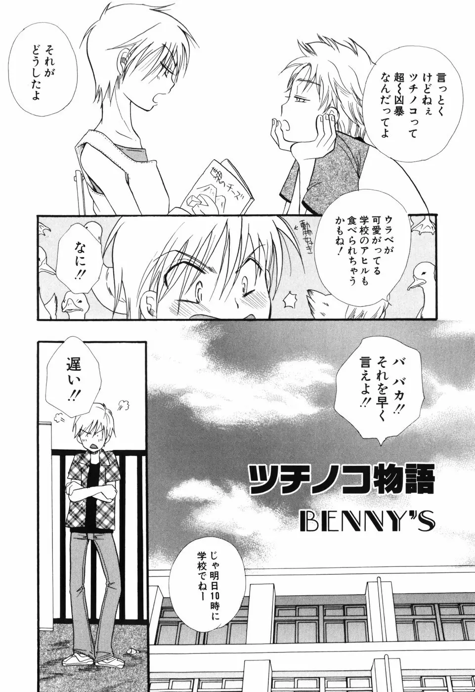 おとこのこ×おとこのこ Page.58