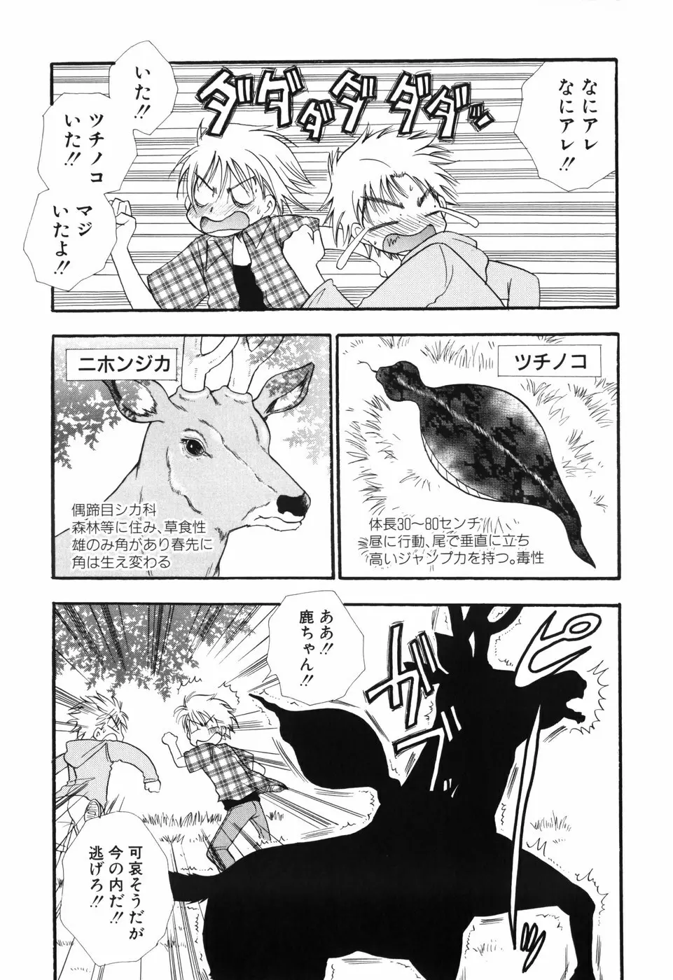 おとこのこ×おとこのこ Page.65