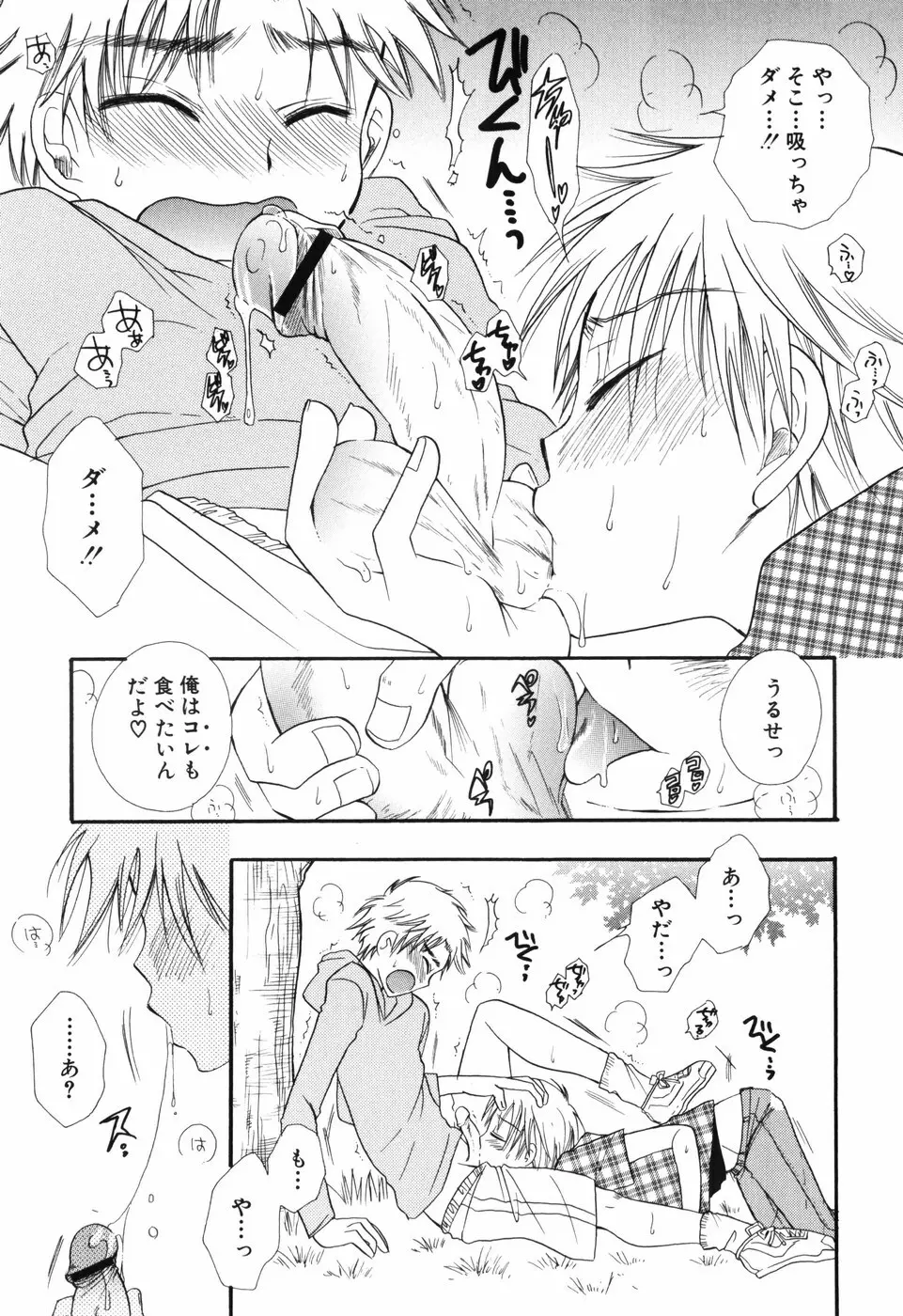 おとこのこ×おとこのこ Page.69