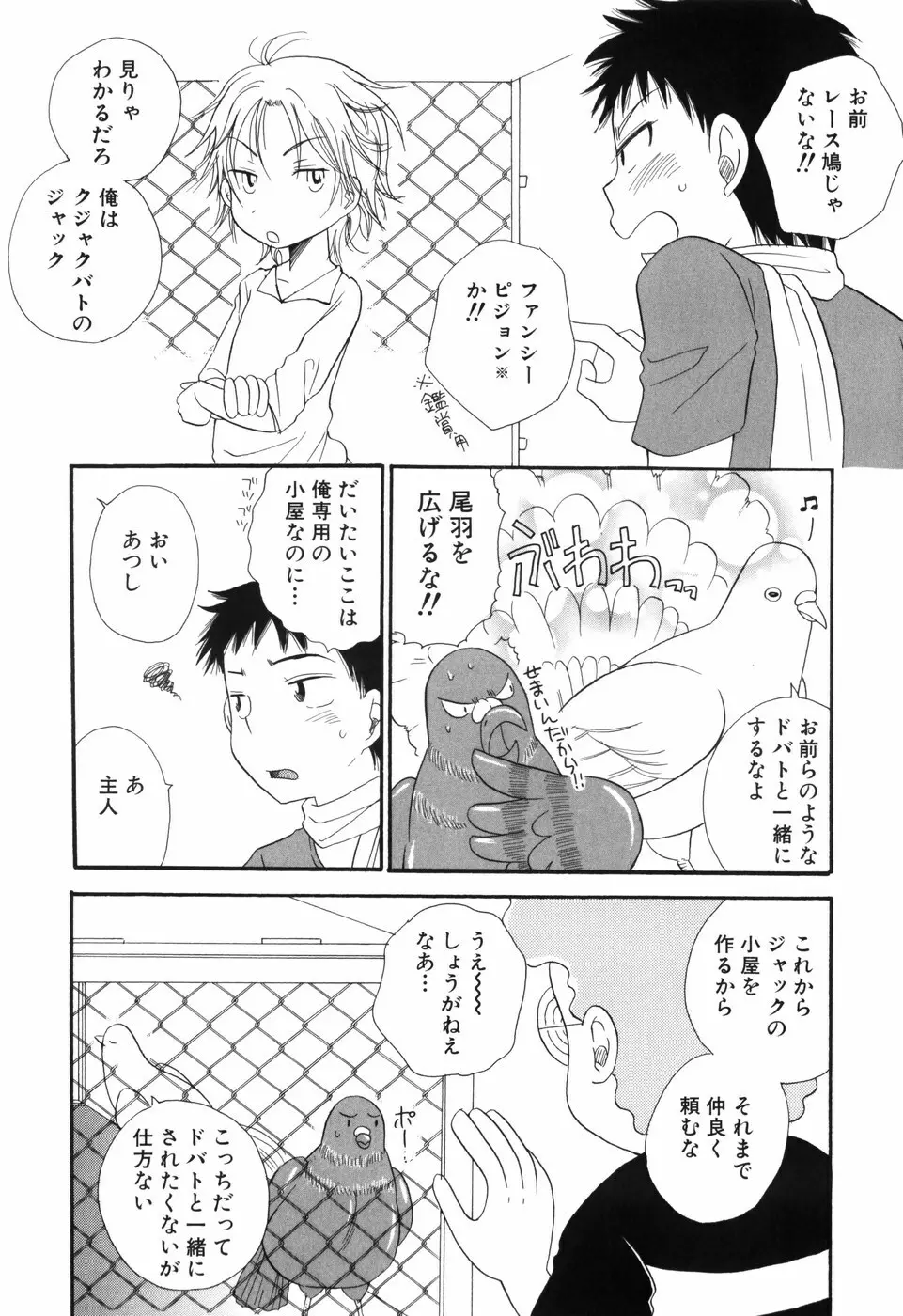 おとこのこ×おとこのこ Page.79