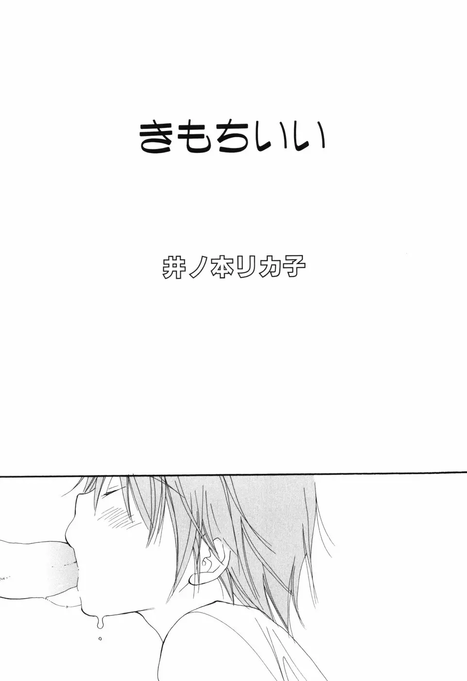 おとこのこ×おとこのこ Page.87