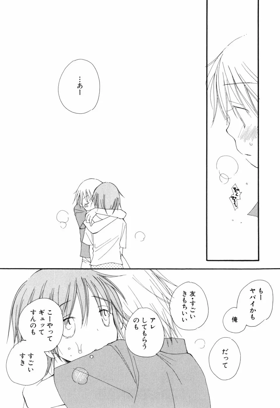 おとこのこ×おとこのこ Page.91