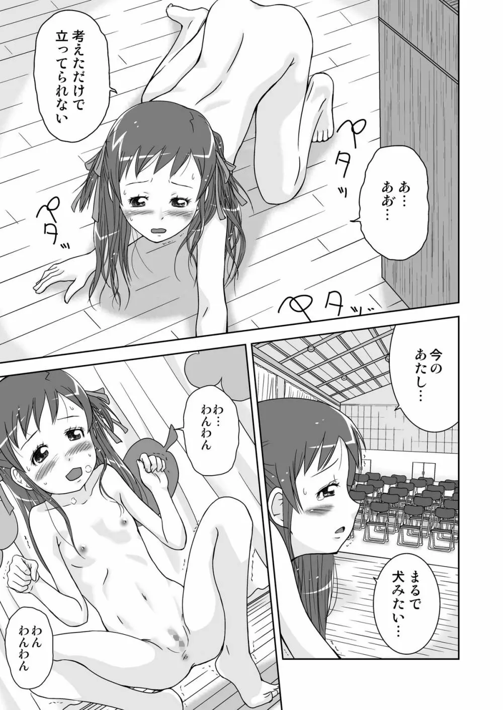 露出少女会長ちとせ Page.15