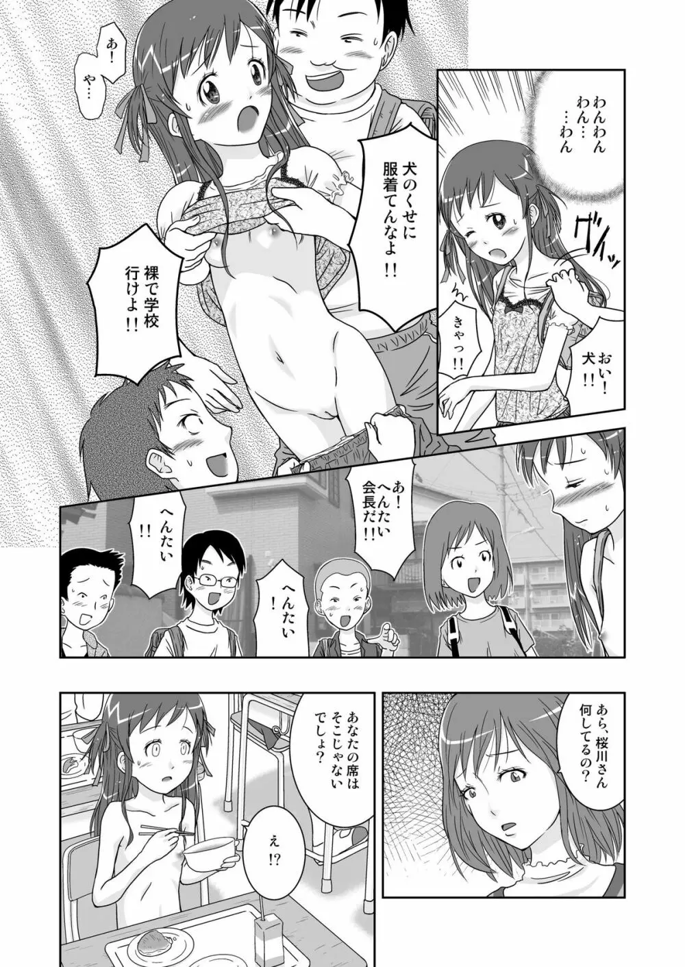 露出少女会長ちとせ Page.16