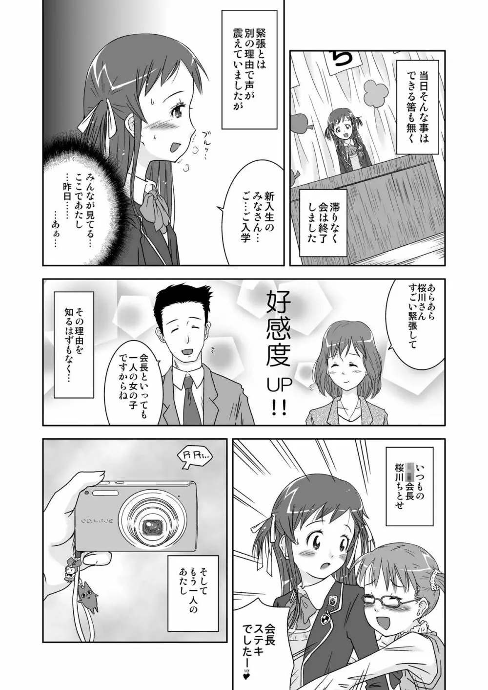 露出少女会長ちとせ Page.20