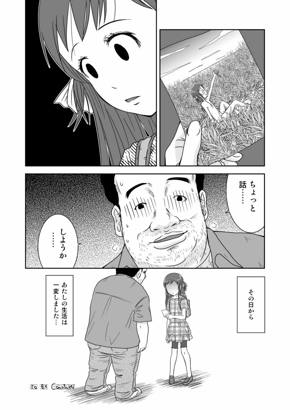 露出少女会長ちとせ Page.24