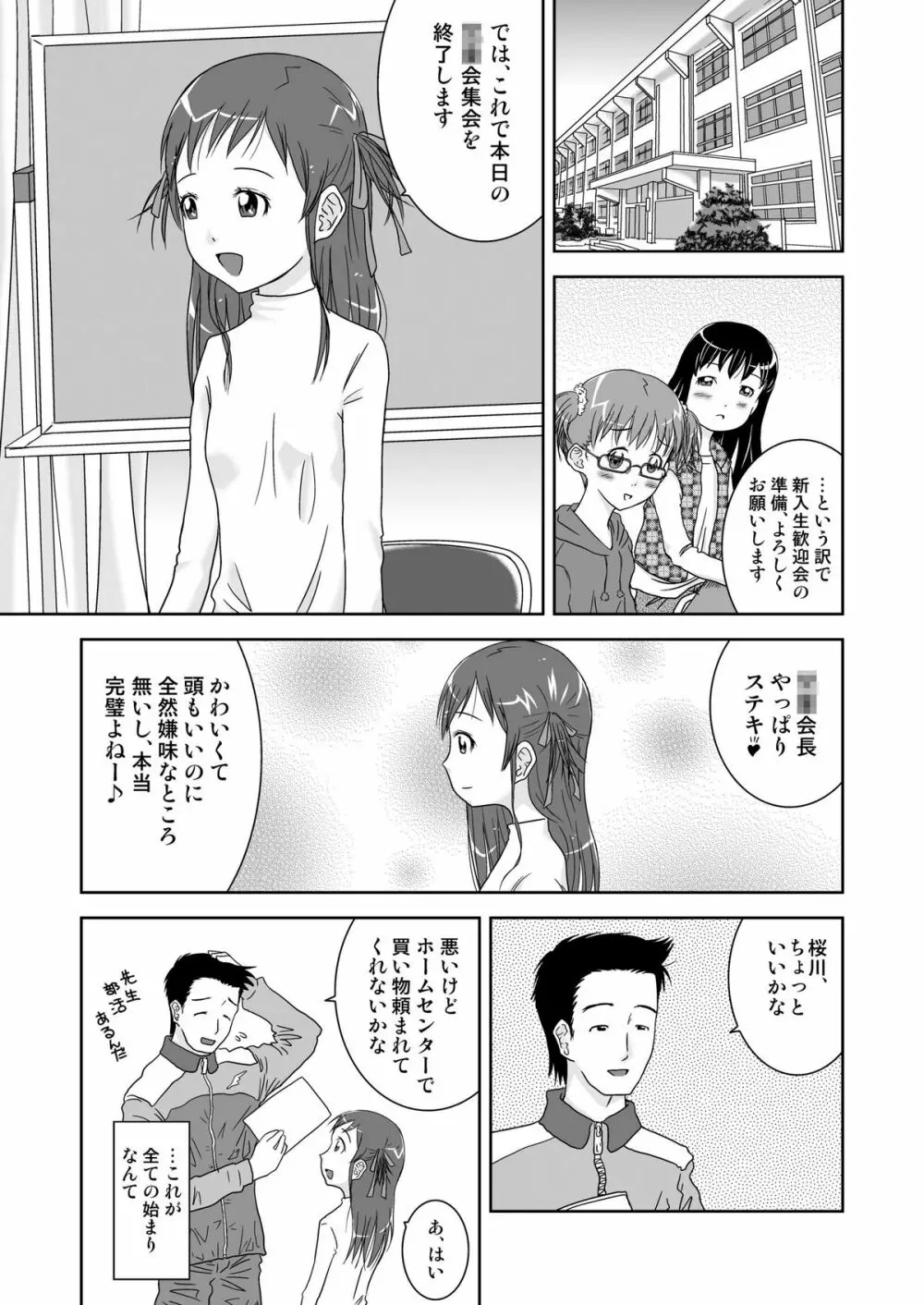 露出少女会長ちとせ Page.5