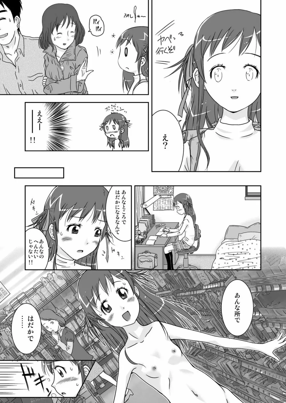 露出少女会長ちとせ Page.7