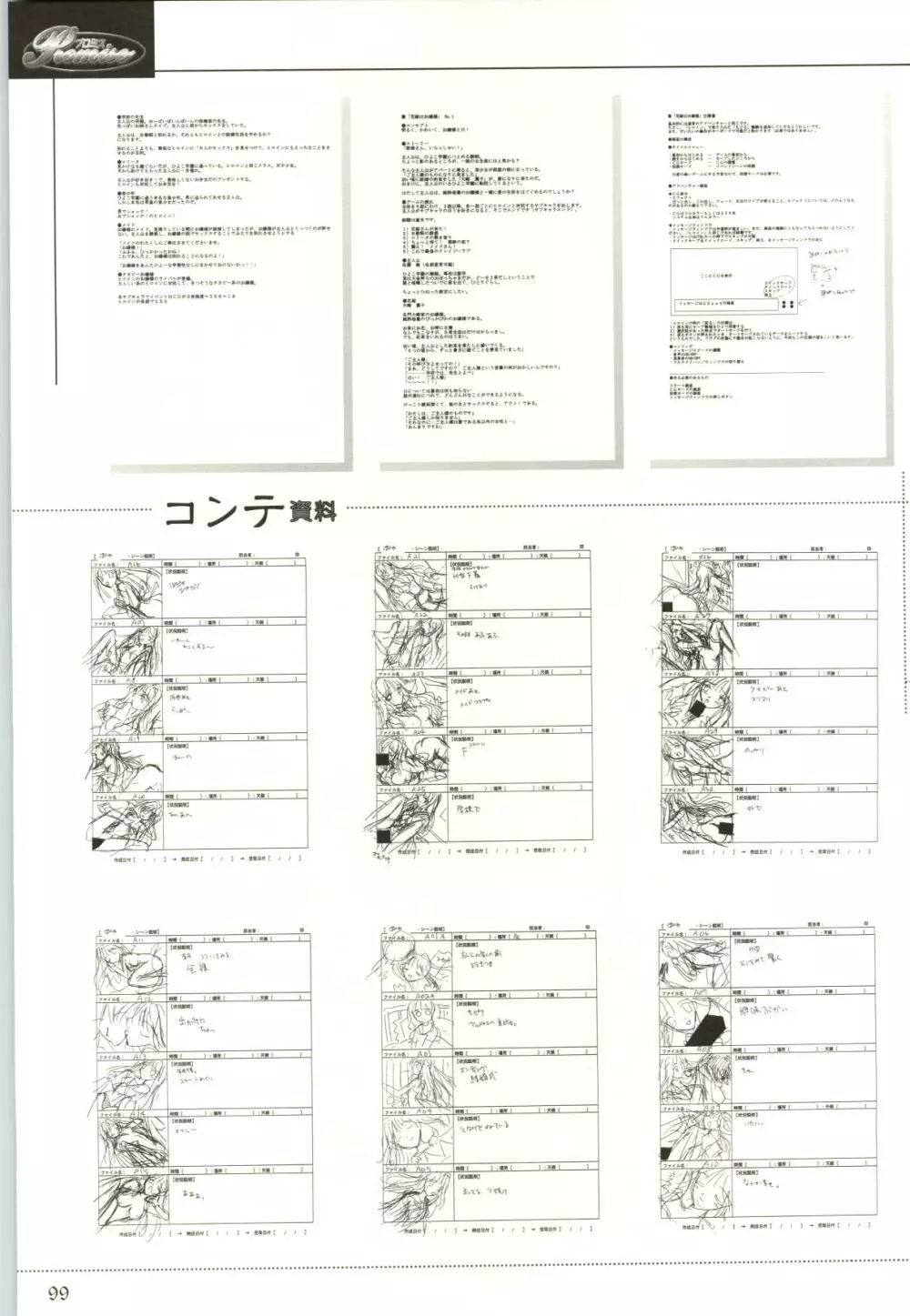 ちぇりーそふと設定原画集2 Page.100