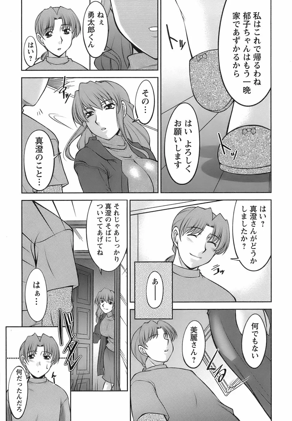 美味しく召し上がれ Page.103