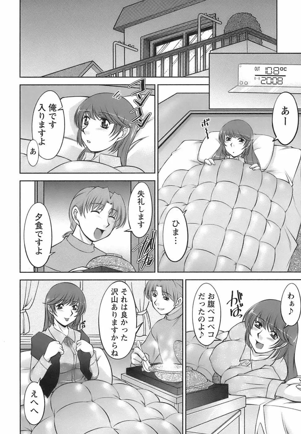 美味しく召し上がれ Page.104