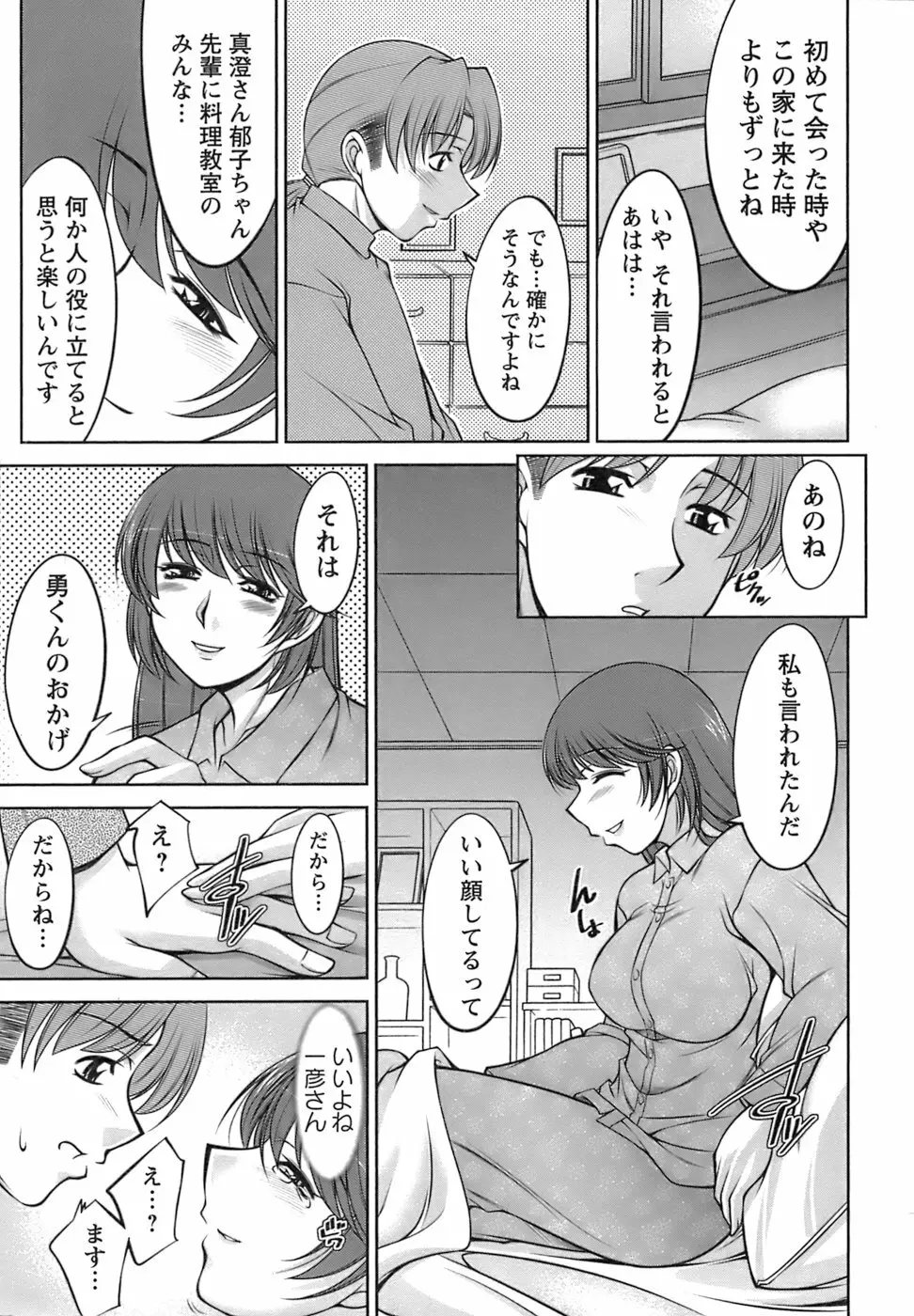 美味しく召し上がれ Page.107