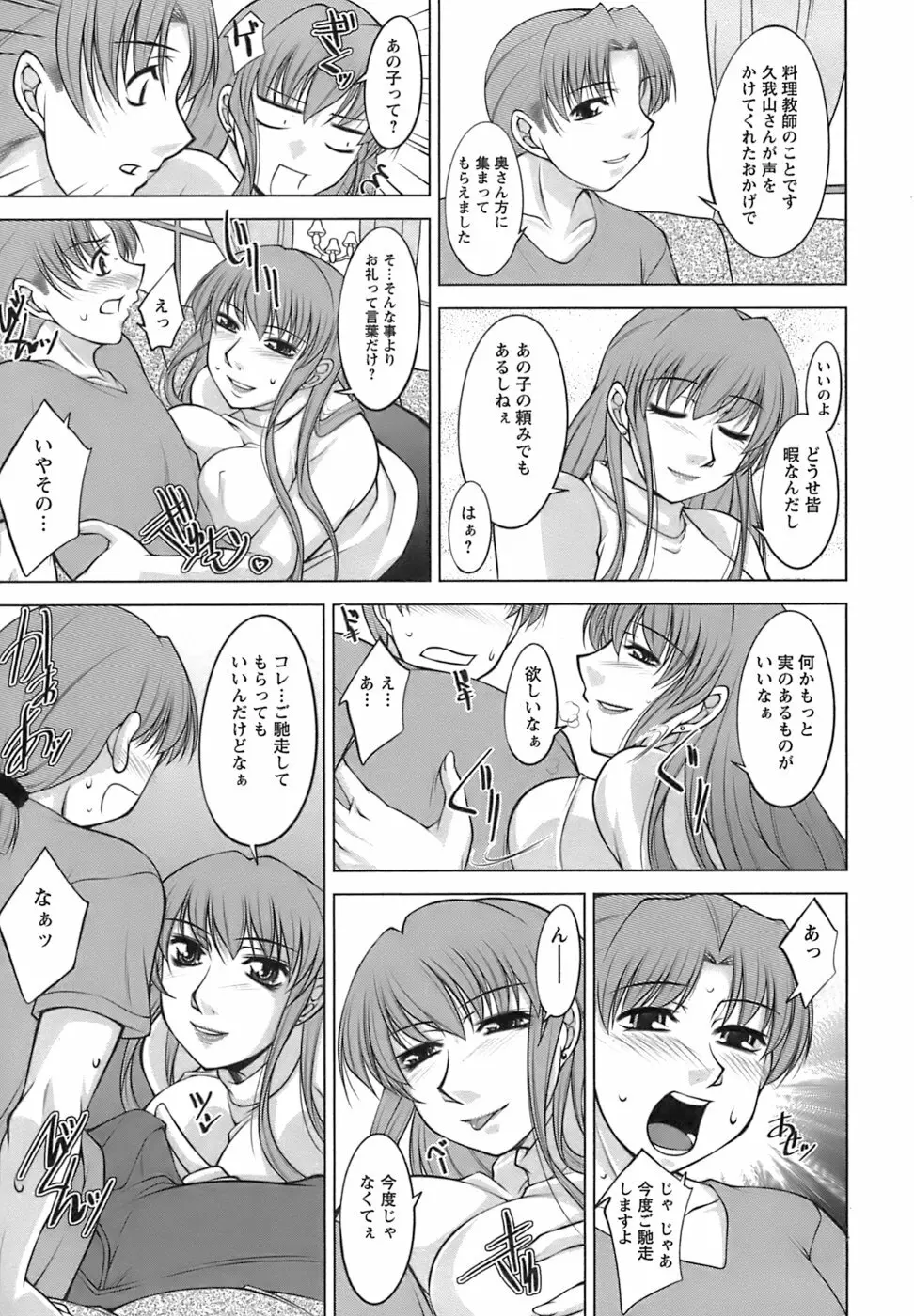 美味しく召し上がれ Page.15