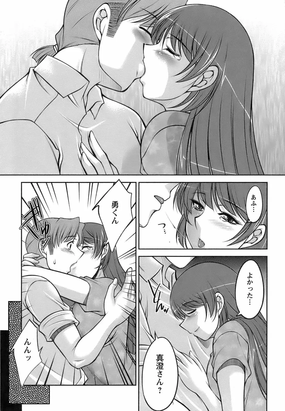 美味しく召し上がれ Page.170