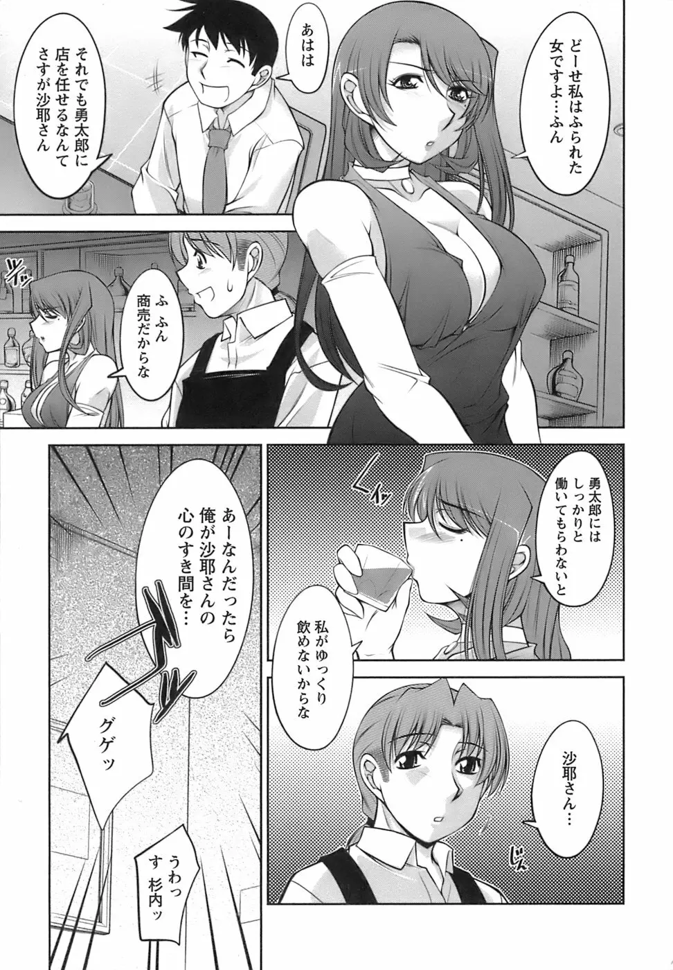 美味しく召し上がれ Page.201