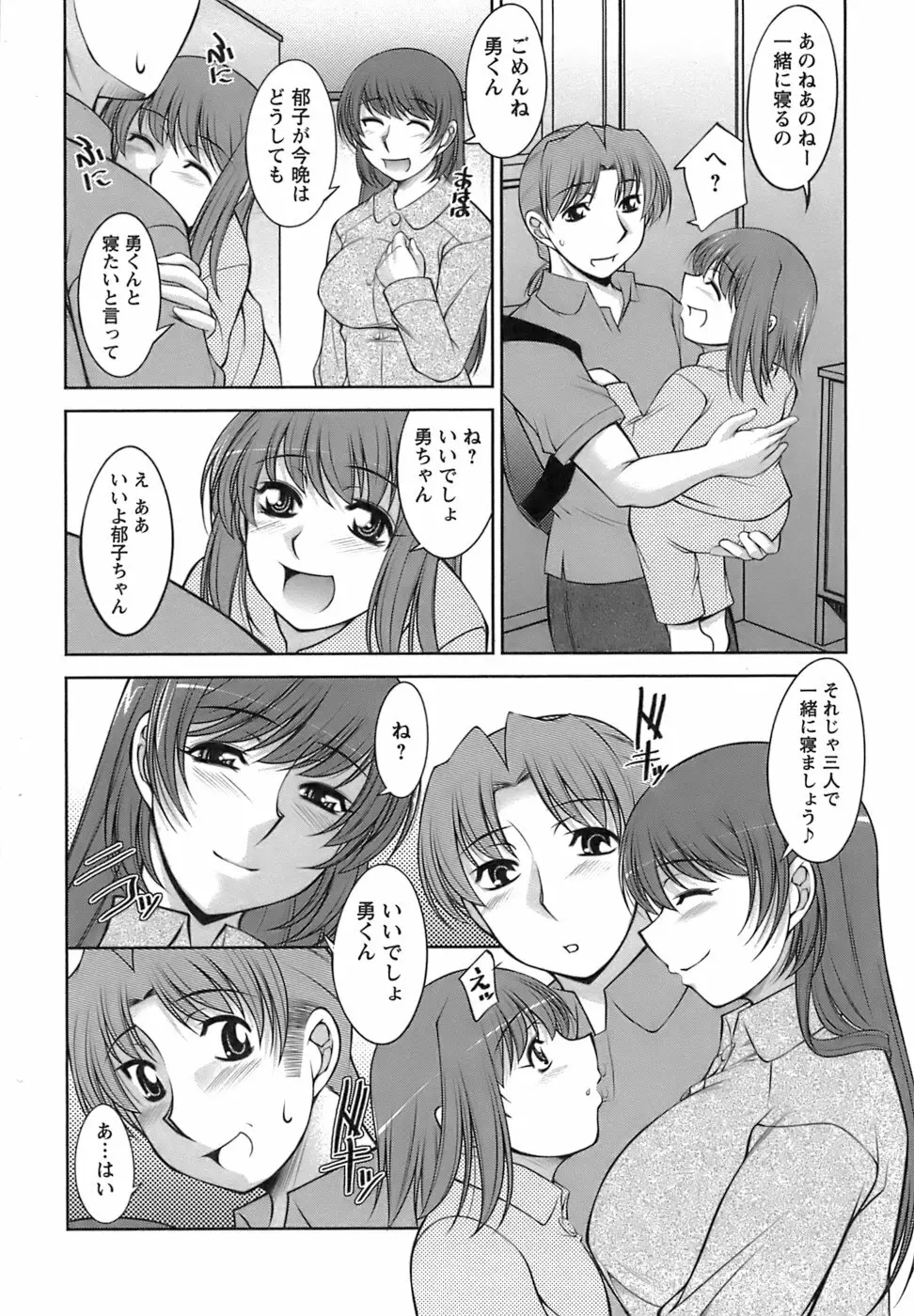 美味しく召し上がれ Page.203